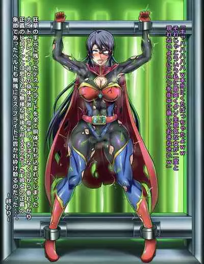 Seigi no Heroine Buzama Haiboku Shuu 7