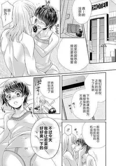 [Shūhō ameri] rūmumeito no osu ♂ suitchi ga haitta kudan ~ kinō no joshi tomo wa kyō no koibito! ? ~ | 关于我的室友有着 雄性♂开关的这件事 ～昨日的闺蜜竟成今日的恋人?!～ [Chinese] [莉赛特汉化组]