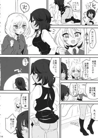 (Panzer Vor! 18) [Hiyashite Katameru (Kumasawa)] Petite chou chou (Girls und Panzer)