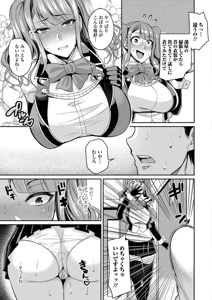 Web Haishin Gekkan Tonari no Kininaru Oku-san Vol. 025