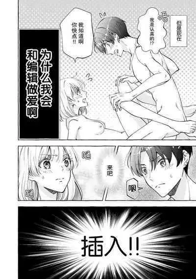 ya ttara saigo, tomaranu mitsu koi dōtei henshū to shojo mangakka no × × kenshū | 做到后面、无法停止的蜜恋 童贞编辑和处女漫画家的××研修 1