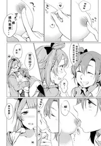 (C90) [Shobocon (Kitamura Tooru)] Konya wa Marshmallow Night yo | 今夜是棉花糖之夜 (Love Live!) [Chinese] [北京神马个人汉化]