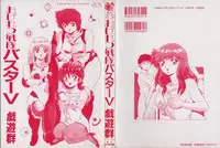 [Giyuugun] Ageretsu Sentai Buster V