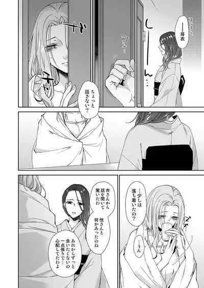 俺のためだけに鳴いて？ 第3-11話