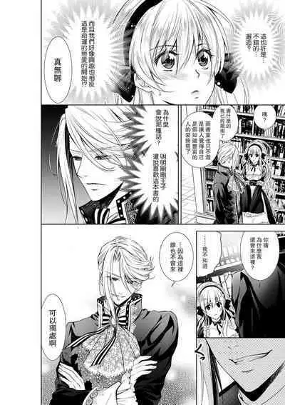 Cinderella ni wa Narimasen! Mob Chara Hime wa Midara na Akuma ni Miirarete | 我才不做灰姑娘！路人公主被淫亂惡魔迷得神魂顛倒 1-9