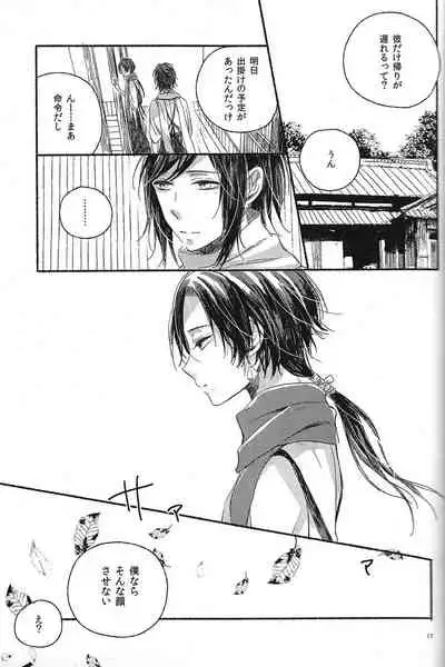 Jounin wa Tsukiyo ni Taoreru