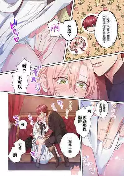 ai ga omoi kishi koushaku ha、tuihou reijou no subete wo ubai tukushitai。【HQ Full Color】 | 爱得太深沉的骑士公爵，想要夺得流放千金的一切。【HQ全彩版】01