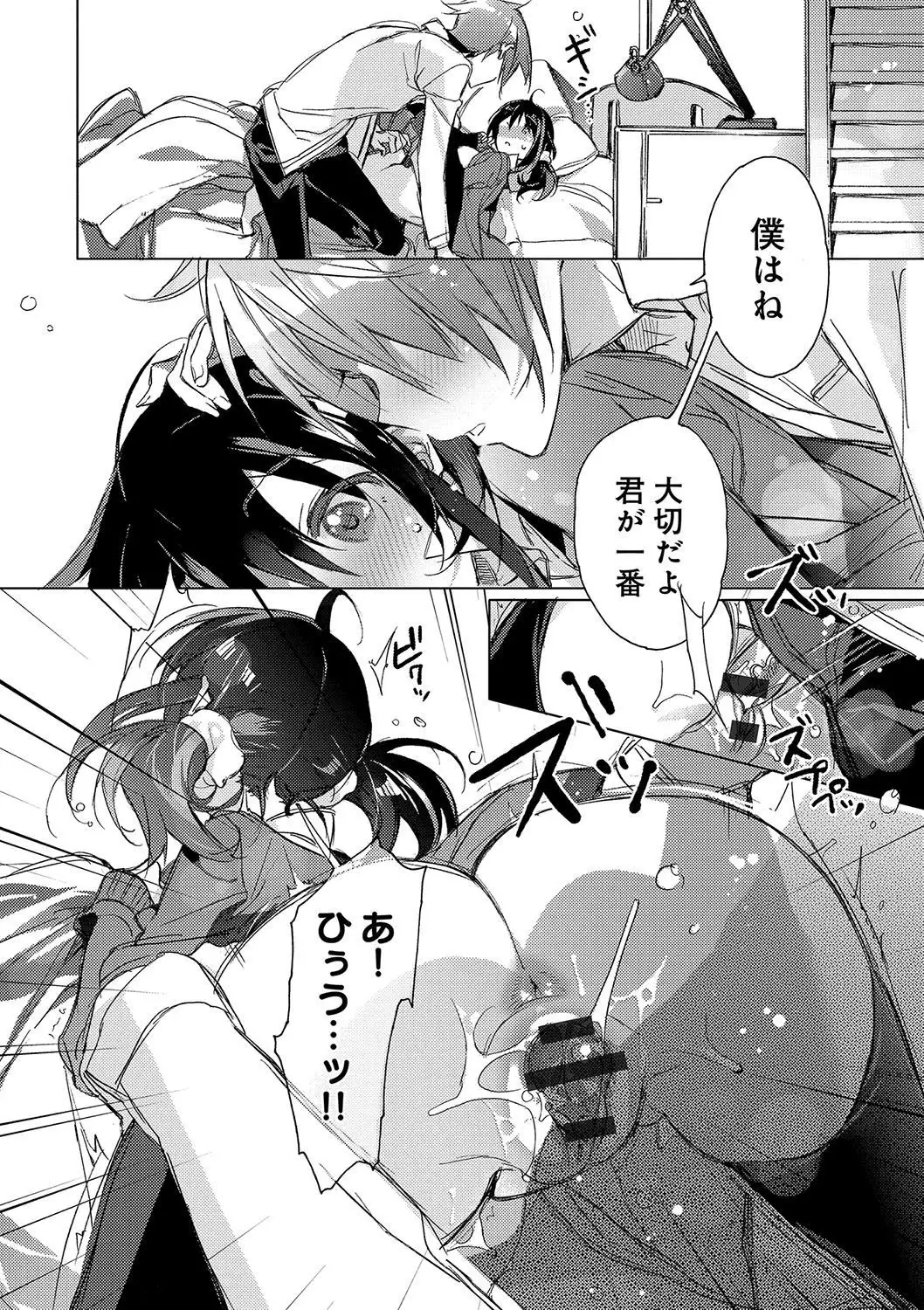 Akai Ito ga Tsunagaru Anata to KISS ga Shitai.
