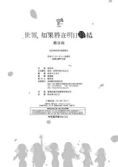 Ashita, Sekai ga Owaru nara | 世界、如果將在明日終結