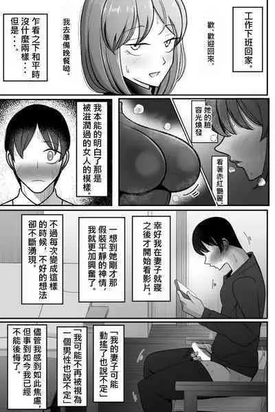 [Bekkou Kansoku] Tsuma o, Netoraseru | 讓妻子、給我戴綠帽 [Chinese] [柊個人漢化]