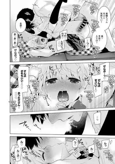 Noraneko Shoujo to no Kurashikata - How to Live with a Noraneko Girl.