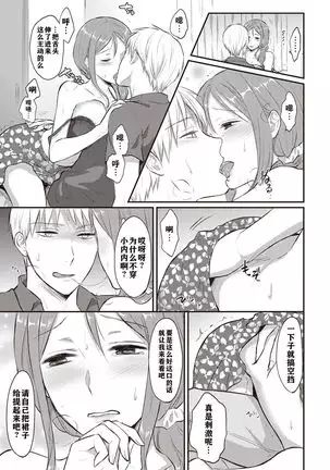 Zesshokukei danshi seiyoku wo shiru ch.1-5