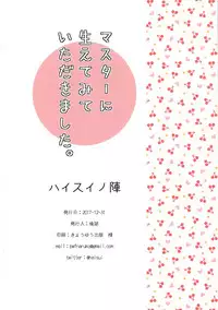 (C93) [Haisui no Jin (Naruko)] Master ni Haetemite Itadakimashita (Fate/Grand Order)