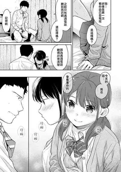 [Fumitsuki Sou] 1LDK+JK Ikinari Doukyo? Micchaku!? Hatsu Ecchi!!? | 1LDK+JK 突然間展開同居？ 極度貼近！？初體驗！？ Ch. 18-32 [Chinese] [禁漫漢化組]
