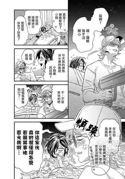 [Tsurusawa Tsutako] Niizuma-kun to Arao-kun Okawari | 新妻君与新夫君 再来一份 Ch. 1-5 [Chinese] [冒险者公会]