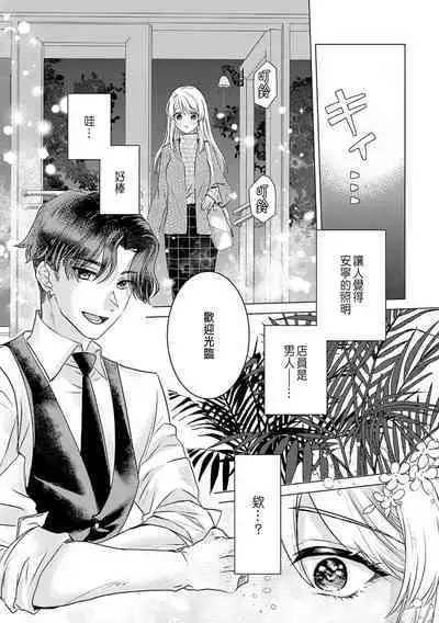 Daisuki na Hito nanoni SeFri Keiyaku Musunjaimashita... Ch.1-4 | 明明是最喜歡的人卻結下了炮友契約...