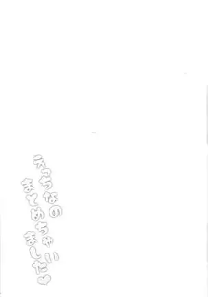 Etchina no matome chaimashita ~BMG hon sairoku~