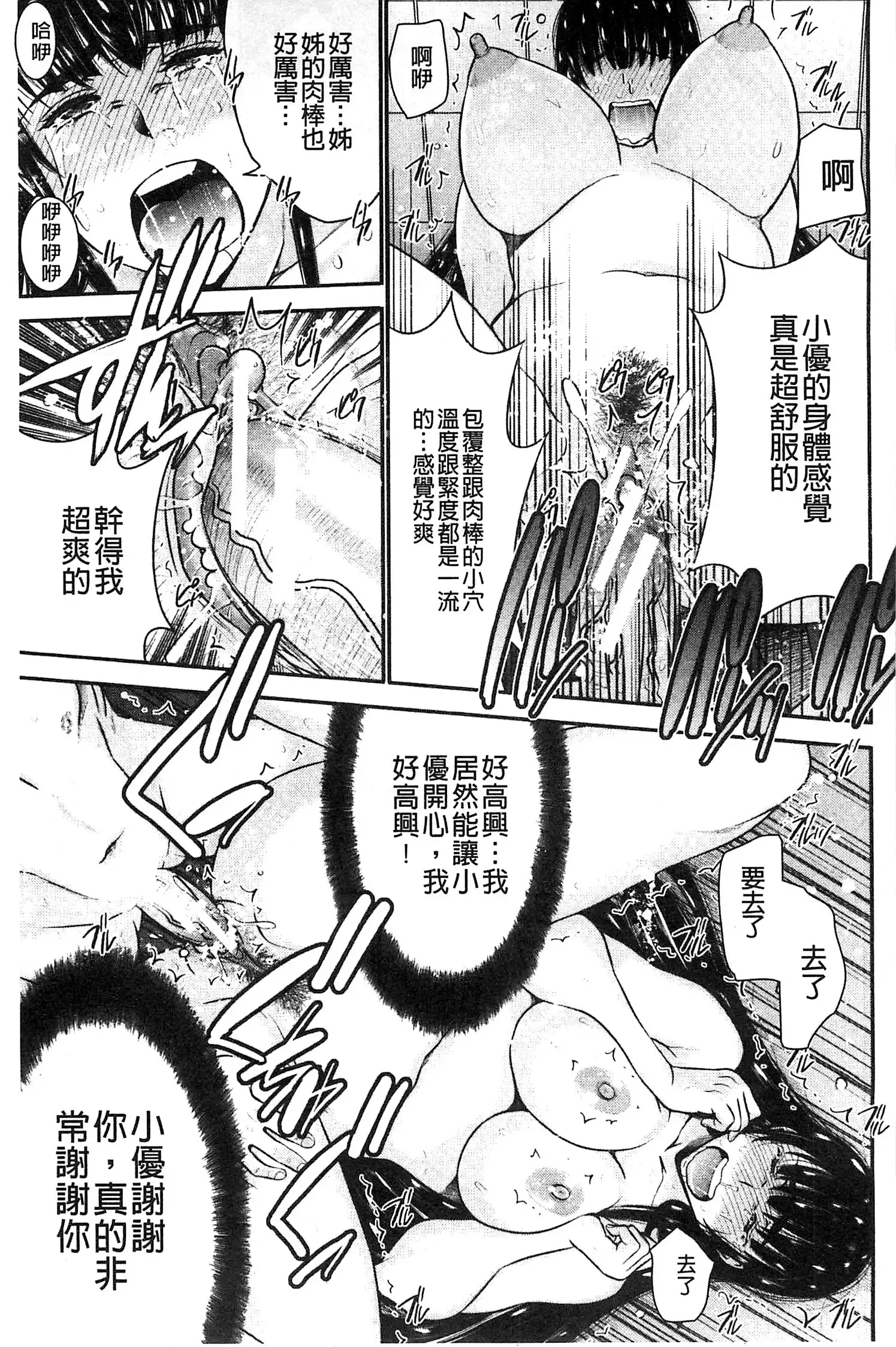 Ane Tsuki | 姊附身