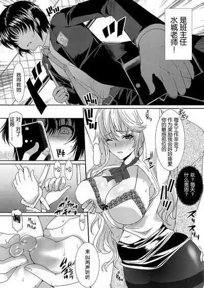 [Neko to Hato (Hatoya Mameshichi)] Akogare no Josei (Sensei) wa Chikan Densha de Choukyouzumi Deshita 1 [Chinese] [不可视汉化] [Digital]