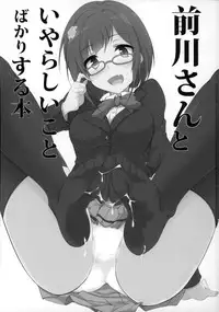 (Cinderella Stage 3step) [Hisagoya (Momio)] Maekawa-san to Iyarashii Koto Bakari suru Hon (THE IDOLM@STER CINDERELLA GIRLS)