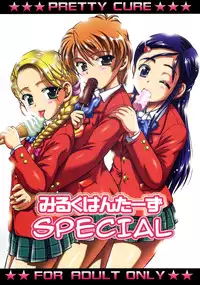 (C71) [Kuroyuki (Kakyouin Chiroru)] Precure Diary ~Episode I-II~ | Milk Hunter Special (Milk Hunters 1~4 Soushuuhen + Alpha) (Futari wa Precure) [Chinese] [罗洁爱儿个人汉化]
