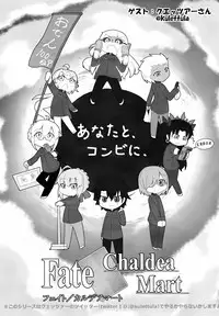 (C93) [Tonari no Dagashiya-san (ku-ba)] Koigokoro Meltdown (Fate/Grand Order) [Chinese] [CE家族社]