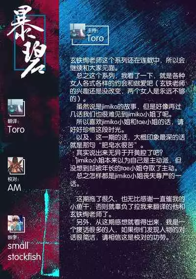 [Kurogane Kenn] Tae-chan to Jimiko-san Ch.1-2 | 小任与地弥子小姐 第1-2话 [Chinese] [暴碧汉化组] [Digital] [Ongoing]