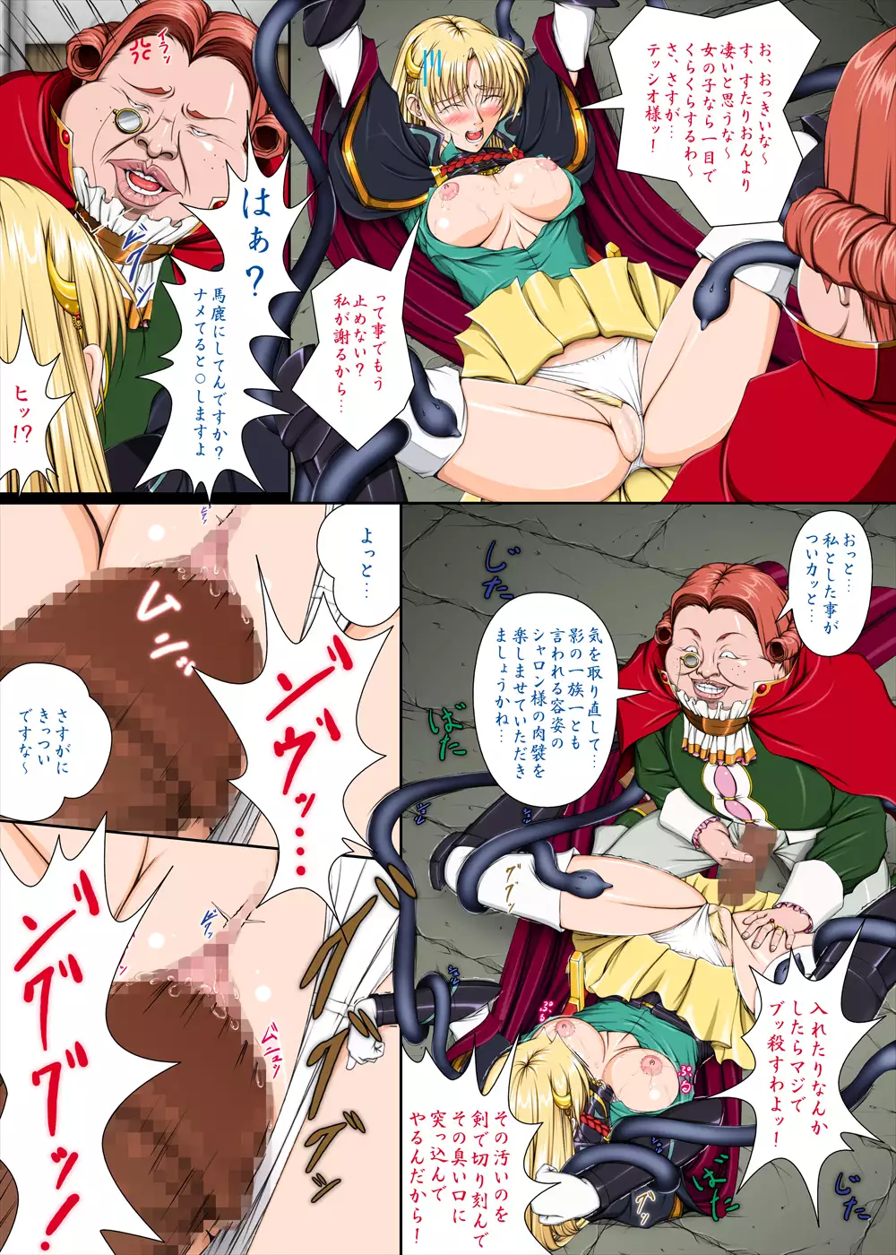 Sharon and Her Unpleasant Crew 2 +omake