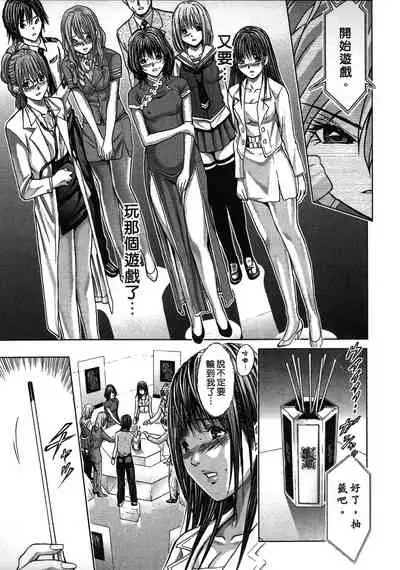 [Adachi Takumi] Queen's Game ~Haitoku no Mysterious Game~ 2 | 女王遊戲 ~背德的詭譎遊戲~ 2 [Chinese]