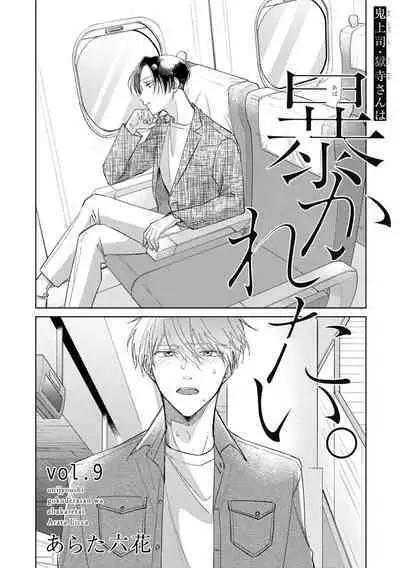 [Arata Licca] Oni Joushi Gokudera-san wa Abakaretai. | 魔鬼上司·狱寺先生想暴露 Ch. 7-10+加笔 [Chinese] [Digital]