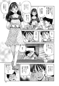 [Komine Tsubasa] Tomohaha to Tomokano ch.1-3 (Complete)