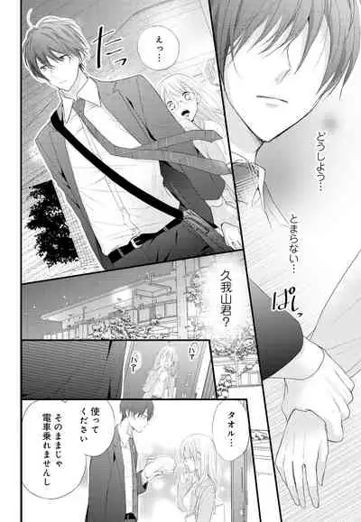 [Ringo Mei] Kugayama-kun ga Asa made Hanashite Kuremasen! ~Toshishita Kare to no Himitsu no Shinkon Seikatsu~ 1-4-wa [Digital]