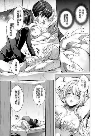 [Itou Nanami] L'etran Veil (COMIC ExE 28) [Chinese] [Desensored]