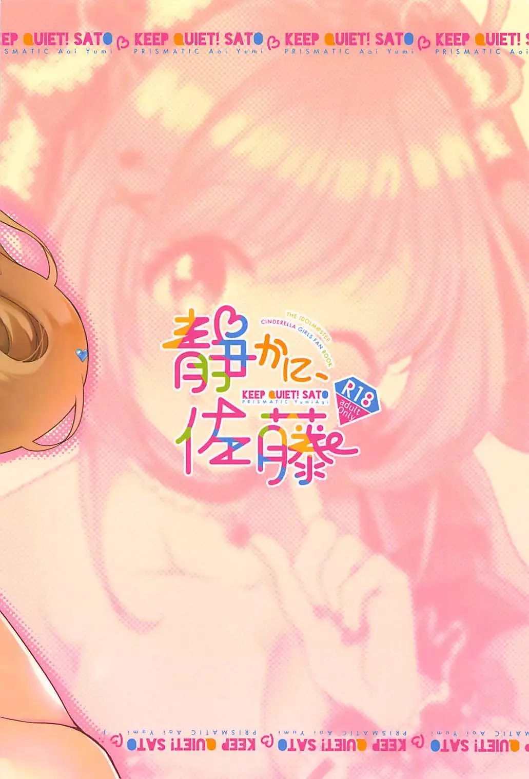 Shizuka ni, Sato - Keep Quiet! Sato