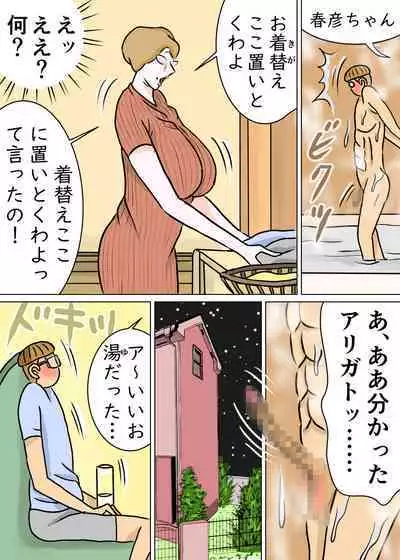 Kyouiku Maman to Boku 3