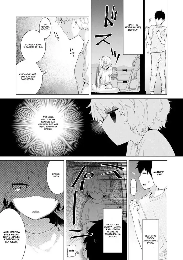 Noraneko Shoujo to no Kurashikata Vol.1 - Ch.3