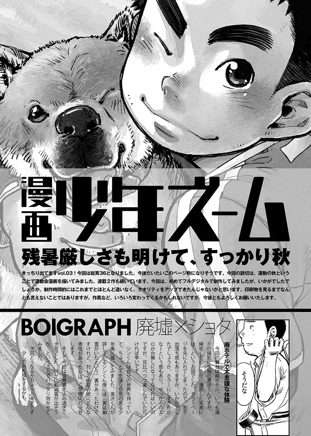 Manga Shounen Zoom Vol. 03 | 漫畫少年特寫 Vol. 03