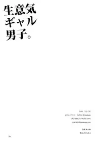 (COMITIA112) [DryR (Urakuso)] Namaiki Gal Danshi.