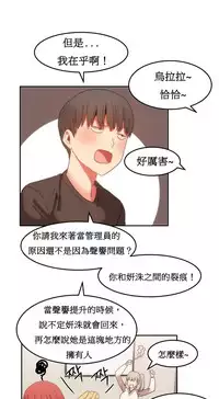 [Mx2J] Hahri's Lumpy Boardhouse Ch. 0~20【委員長個人漢化】（持續更新）