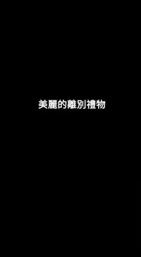 Honey trap 甜蜜陷阱 ch.8~17 (chinese)