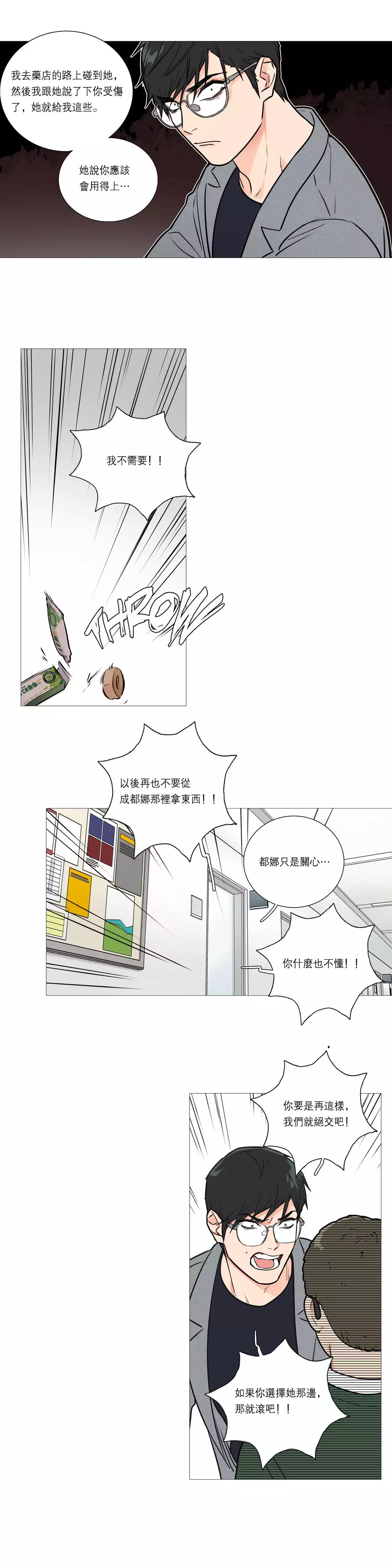 Sadistic Beauty | 虐美人 Ch.1-45