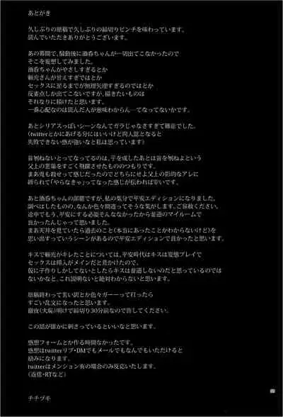 Yamiyo ni Tomoshibi | 给暗夜以灯火