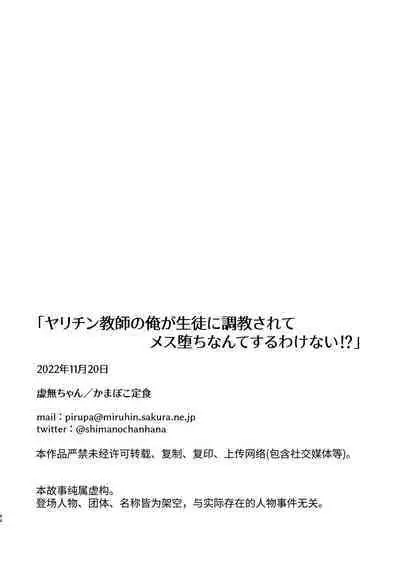 Yarichin Kyoushi no Ore ga Seito ni Choukyou Sarete Mesu Ochi nante Suru Wake Nai⁉