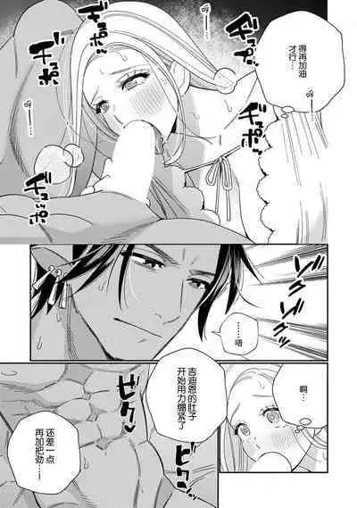 [Okonogi Happa] Tensei shita Akuyaku Reijou wa H shinai to Shinu Unmei ~Tekikoku Ou to Rouraku Kekkon~ | 转生成为恶役大小姐，迎接不H就会死的命运~与敌国国王的笼络联姻~ 1-5 [Chinese] [莉赛特汉化组]