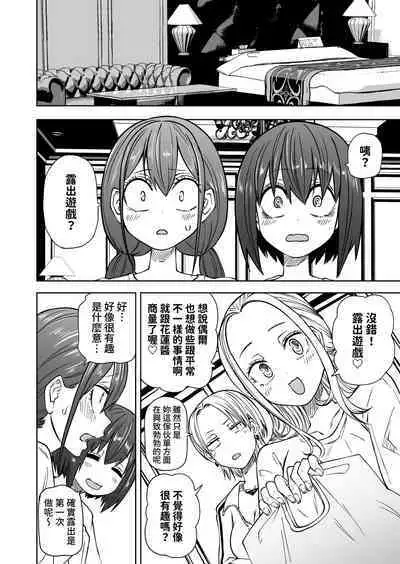 Hajimete no Roshutsu Gokko! LesSe Daisuki Nakayoshi Joshidaisei | 第一次的露出遊戲!最喜歡百合色色的親密女大學生