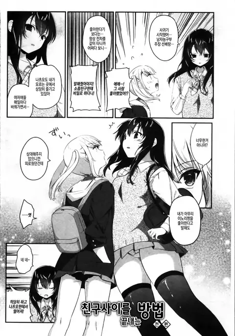 Yuri Iro no Hibi Ch.2~3