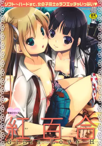 [Anthology] Aka Yuri -Girls Love H- [Incomplete]