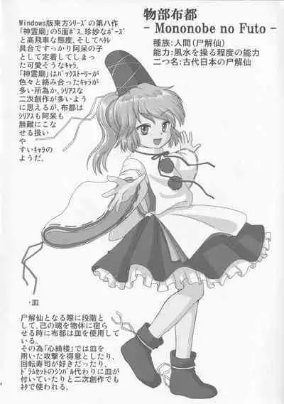 [Madou Shiryoushitsu (Arashi-D-Akira, Sasaki Teron, emina)] Triple Fighter Mitsudomoe (Touhou Project)