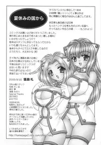 [Lei Nekojima] Iyashima Senka