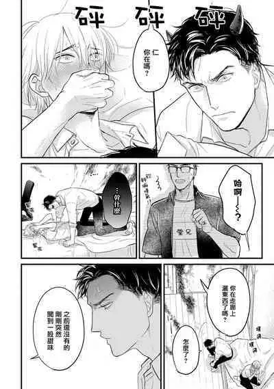 Tabetemo Oishiku Arimasen 2 | 尝起来一点都不好吃 2 Ch. 6-18